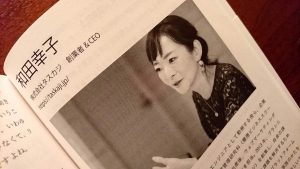 ベストセラー続編『未来をつくる起業家 vol.2~日本発スタートアップの失敗と成功 21ストーリー~』に代表 和田が掲載されました