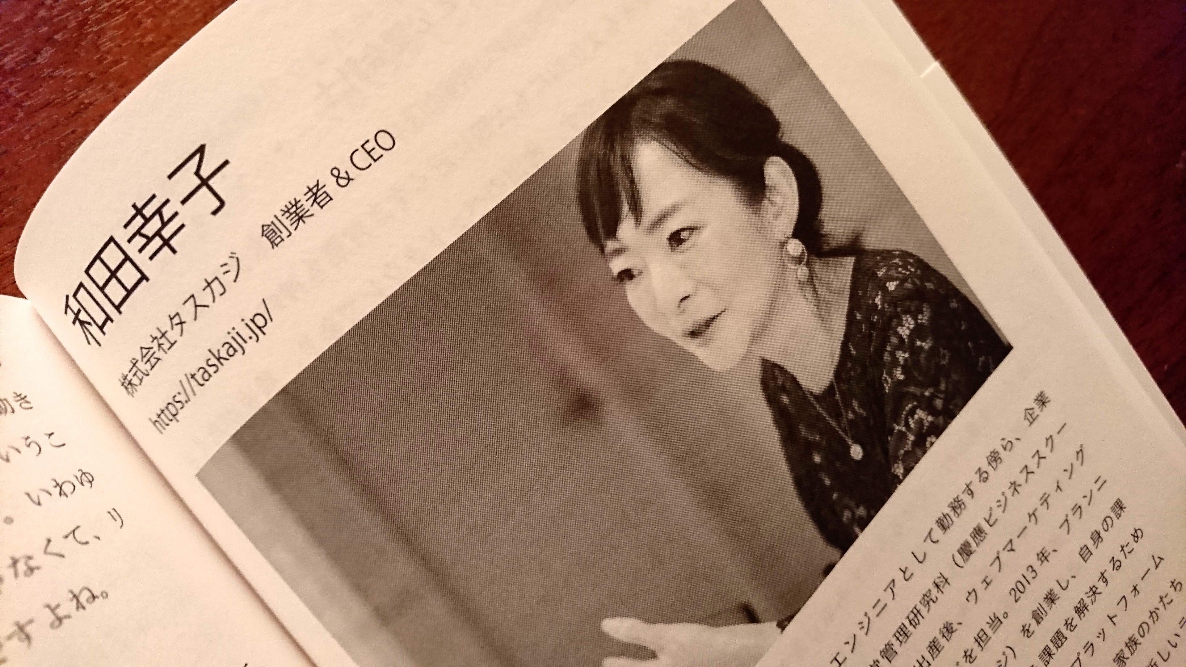 ベストセラー続編『未来をつくる起業家 vol.2～日本発スタートアップの失敗と成功 21ストーリー～』に代表 和田が掲載されました