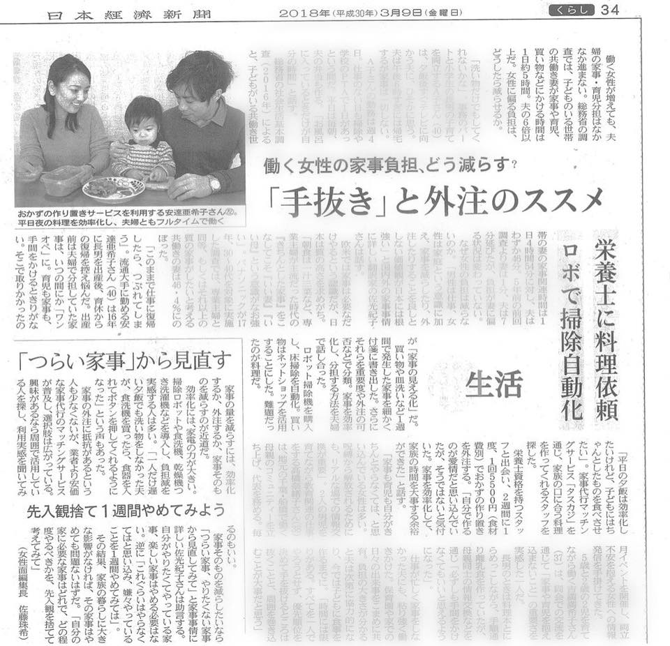 日本経済新聞夕刊にタスカジユーザーさんが取り上げられました