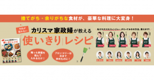 「予約が取れないカリスマ家政婦が教える「使いきり」レシピ (TJMOOK)」 宝島社より、8月23日(金)より全国一斉発売!