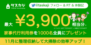【新規利用者様限定】 先着1000名様に最大3900円OFF!フォロー&RTでプレゼント!