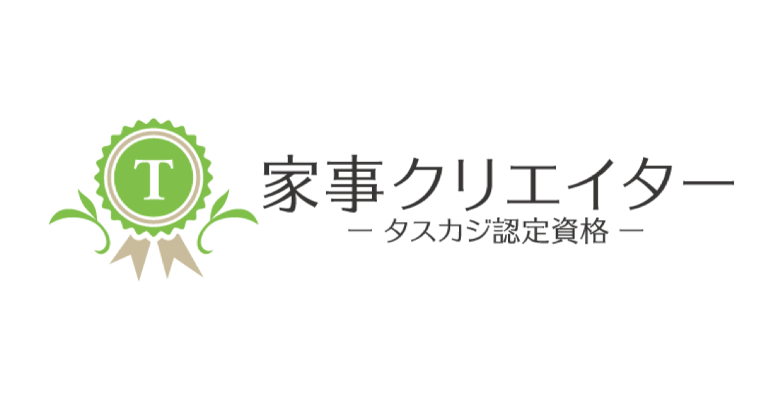 日本初の“家事を仕事にする”資格制度「家事クリエイター」 料理科目を2020年3月より開始 〜自身の家事力を見える化へ〜