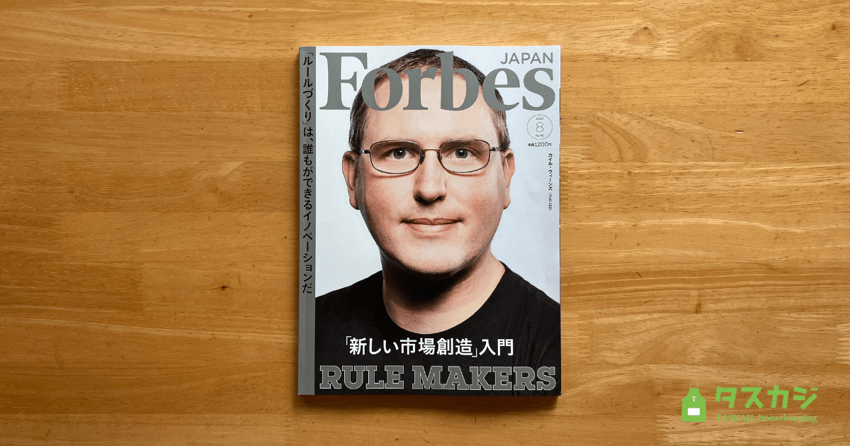 Forbes JAPAN8月号に掲載されました。