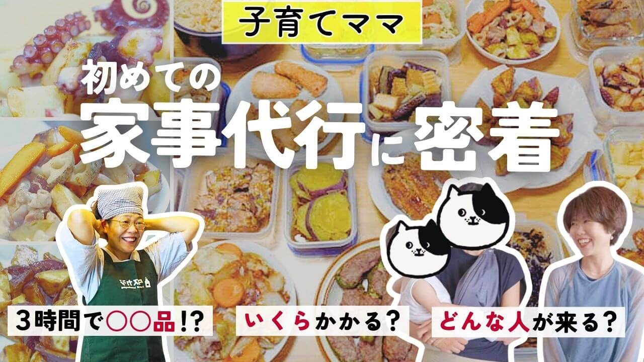 【メディア出演】動画メディア「くらしちゃん」に、タスカジさんが出演しました。
