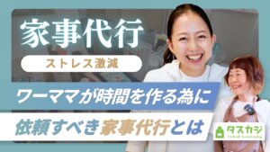 【メディア出演】株式会社Lucor代表・松永佐和子さんのYouTubeチャンネルにタスカジのseaさんが出演しました。